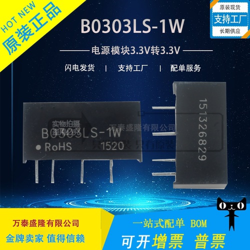 B03LS-1WR2/3.3V转DC隔