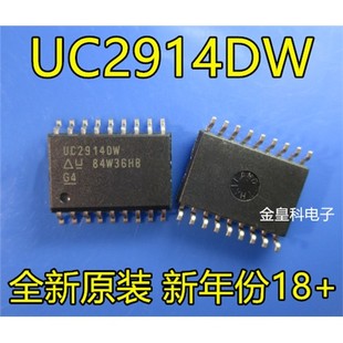 UC2914DW UC2914DWR UC2914 SOP18 全新原装正品 现货一个起拍