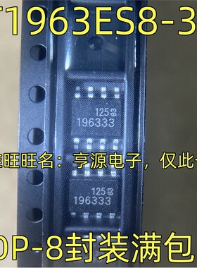 LT1963ES8-3.3 线性稳压芯片IC SOP-8封装 丝印196333 质量保证