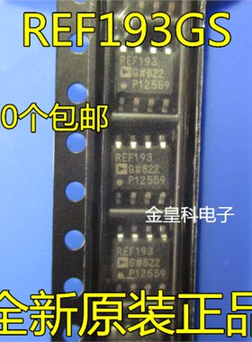 REF193 REF193GS REF193GSZ SOP8 电压基准 原装正品 质量保证