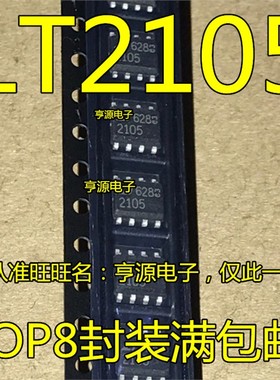 LT2105CS8 丝印2105 SOP8 精密电压基准运算放大器芯片 进口现货