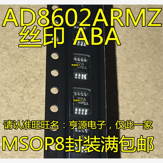 AD8602ARMZ丝印ABSOP精密