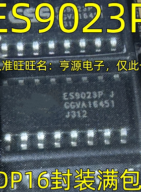 ES9023P SOP16封装 欢迎咨询 质量保证 音频解码芯片  ES9023