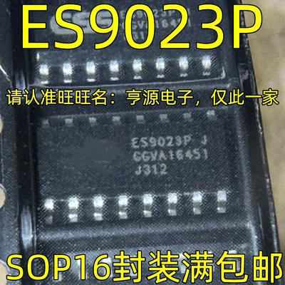 ES9023PSOP16封装欢迎