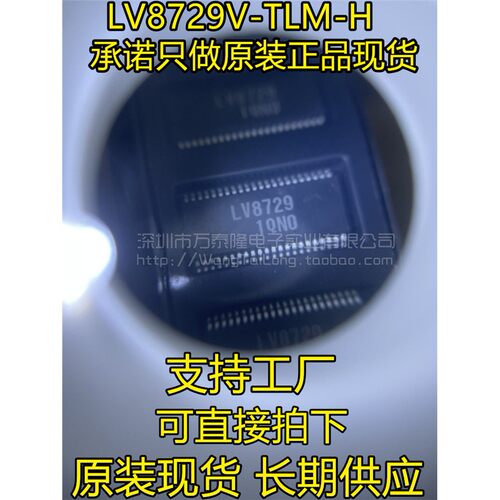 LV8729V-TLM-HA1细分替