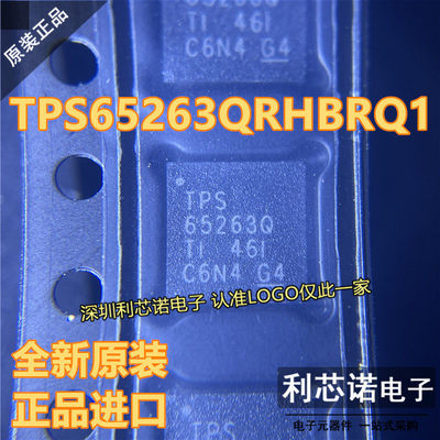 进口原装TPS65263QRHB1V