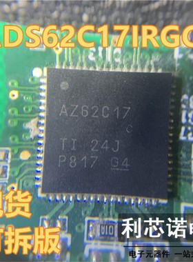 ADS62C17IRGCR AZ62C17 QFN64封装 TI/德州 现货 可直拍