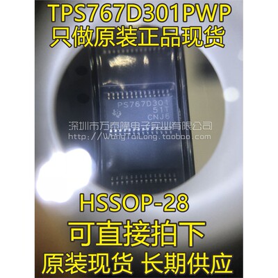 TPS767D301PWPHOP-28低