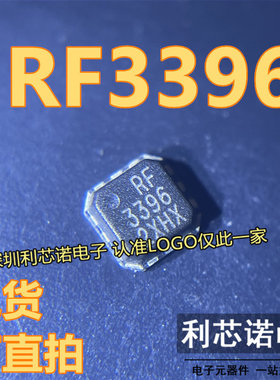 RF3396 丝印RF3396 QFN封装 RFMD 芯片IC 可直拍 RF3396