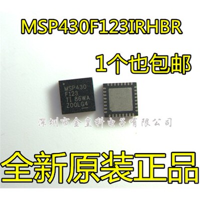 MSP430F123IRHBRQFN全
