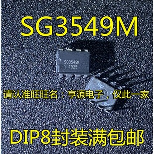 SG3549M 全新进口热卖 DIP 集成电路IC芯片 8脚直插 SG3549
