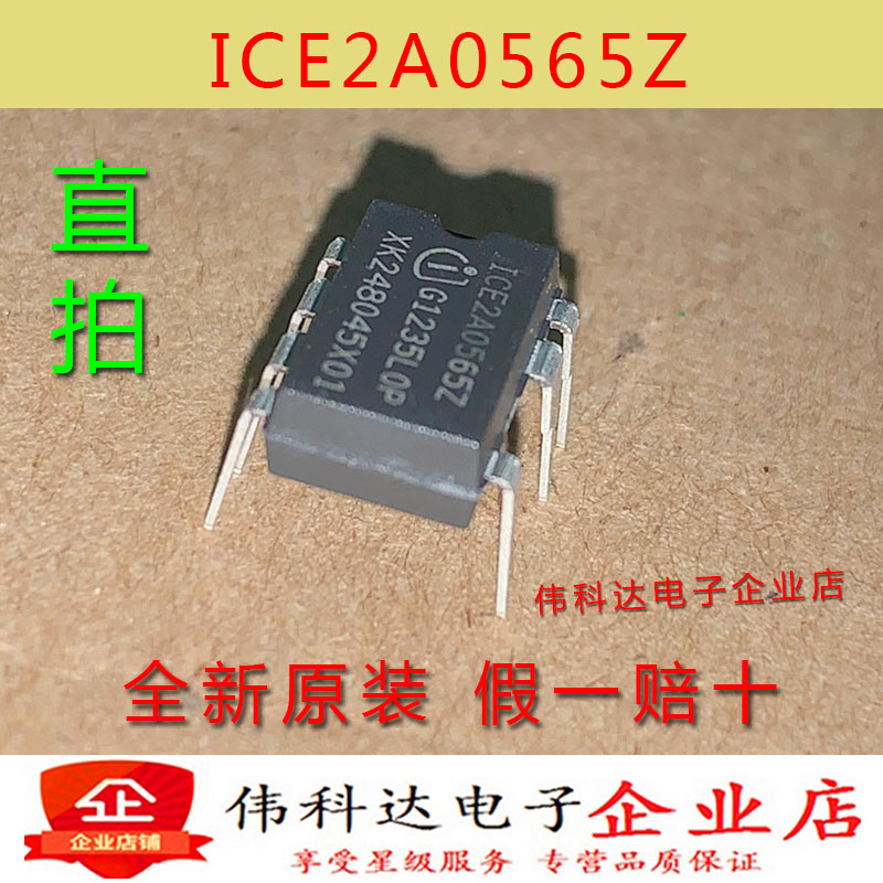 全新ICE2A0565ZDIP7直