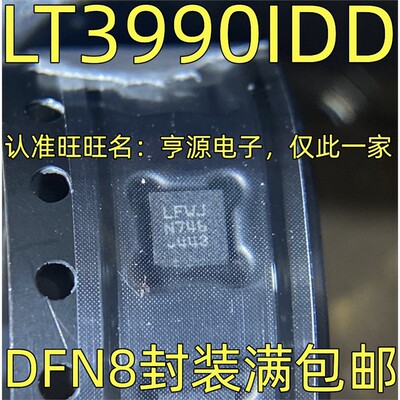 LT3990IDD丝印LFWJ降压