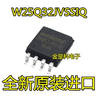 W25Q32JVSSIQ 丝印 25Q32JVSIQ 全新原装 32Mbits SOP8 4M FLASH