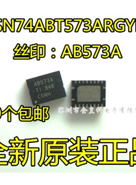 SN74ABT573ARGYR QFN20 AB573A 原装正品芯片 现货可直拍