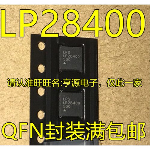 LP28400QVFN封装进口现