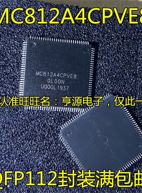 MC812A4CPVE8 QFP112封装  集成电路/嵌入式处理芯片 欢迎咨询