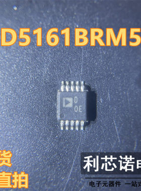 AD5161BRM50 丝印D0E MSOP10封装 AD5161BRM50-RL7 现货 可直拍
