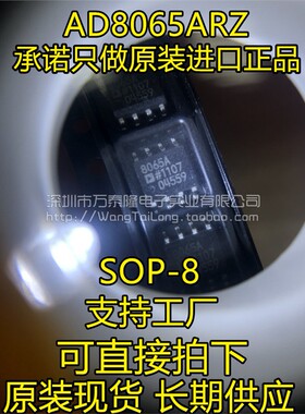 AD8065A AD8065ARZ SOP-8 运算放大器 原装正品 可以直拍