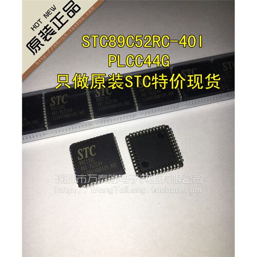 STC89C52RC-40I-PLG全