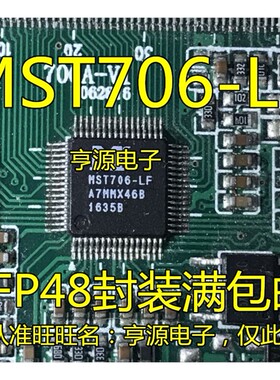MST706  MST706-LF LQFP64 MST705-LF MST705 QFP100液晶驱动芯片
