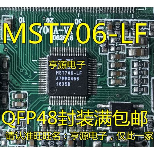 MST706-LFQFP6451液晶驱