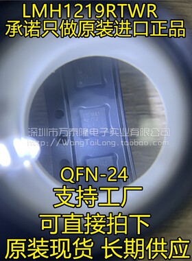 LMH1219RTWR LMH1219 WQFN-24 丝印L1219A2 祇做原装正品