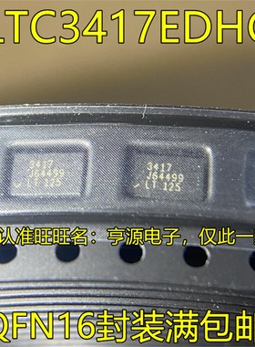 LTC3417EDHC LTC3417 丝印3417 QFN 稳压器芯片质量保证 欢迎咨询