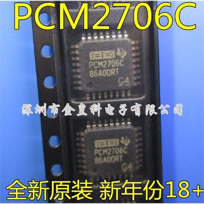 PCM2706CJTRQFP32脚音