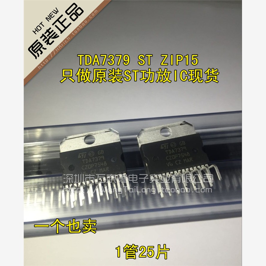 万泰隆TDA7379音频功放