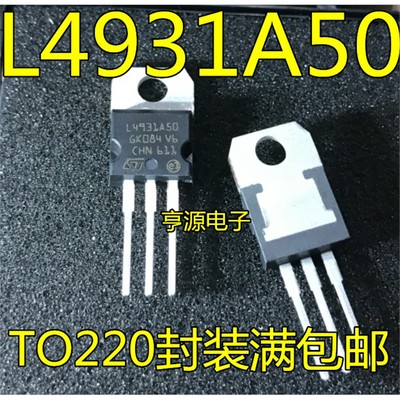 L4931A50TO封装满包邮进