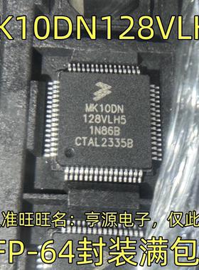 MK10DN128VLH5 QFP-64封装 集成电路，质量保证 欢迎咨询 现货
