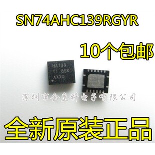 SN74AHC139RGYR QFN16 HA139 原装正品芯片 现货一个起拍