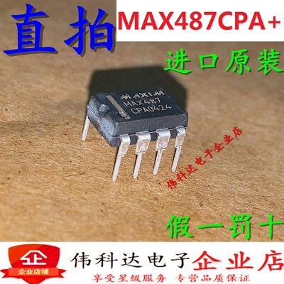 全新MAX487CPA+ 直插DIP8 总线收发器MAX487CPA 进口原装假一罚十