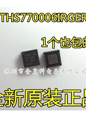 THS770006IRGER THS7700 QFN24 全新原装进口 现货一个起拍