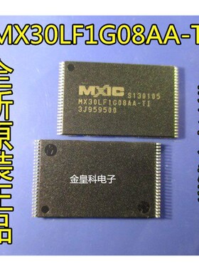 全新原装正品MX30LF1G08AA-TI MX30LF1G08AA,存储器芯片,现货直拍