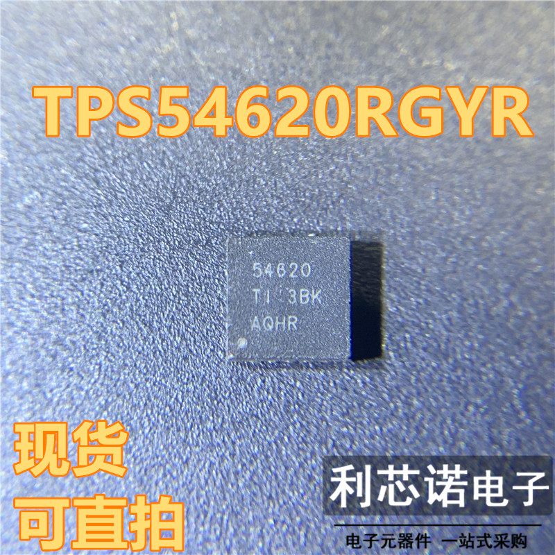 TI全新原装TPS54620RGY