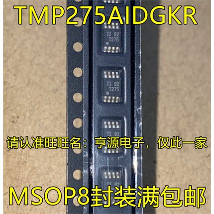 全新 TMP275AIDGKR TMP275AIDGKT TMP275 丝印 T275 MSOP8 可直拍
