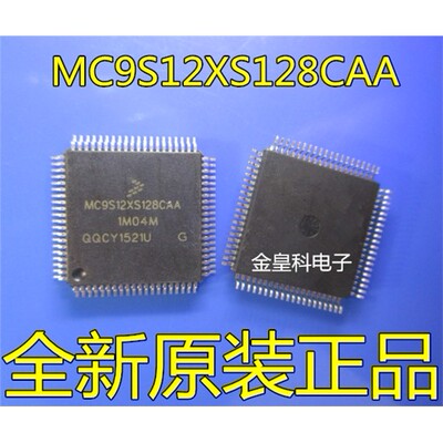 MC9S12X8CAA04QFP汽车电