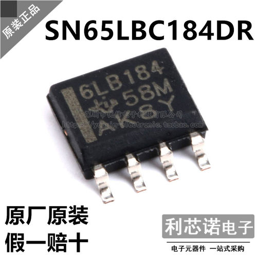 原装正品SN65LBC184DR