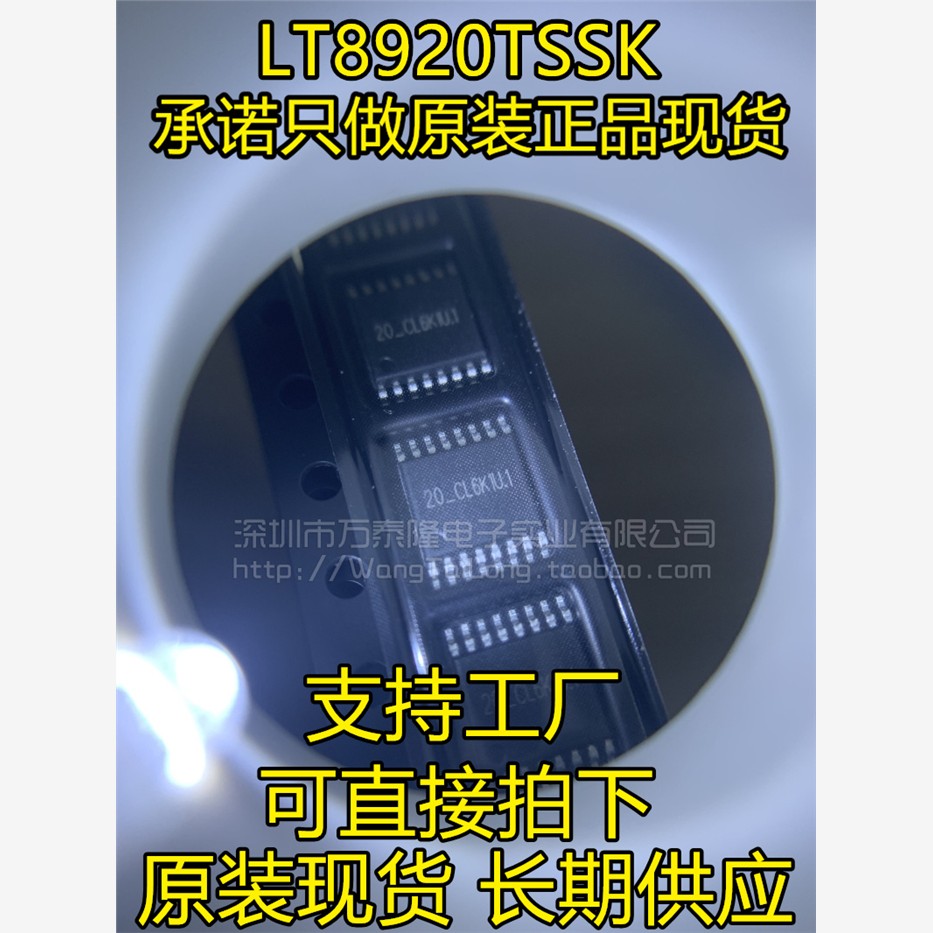 全新原装LT8920SSK10升