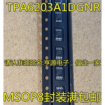 TPA6203A1DGNR丝印MSOP