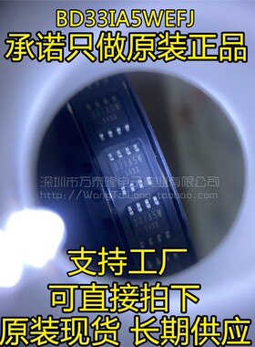 一只也可直拍BD33IA5WEFJ-E2 33IA5W HTSOP8 低压差电压控制器