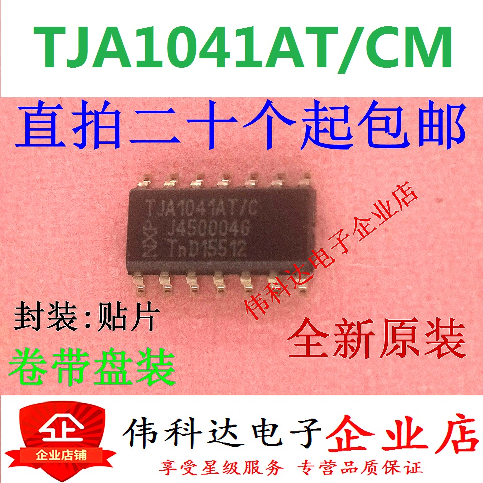 原装正品假一赔十TJA104/