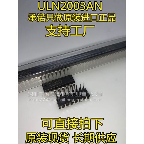全新进口原装ULN2003ADI