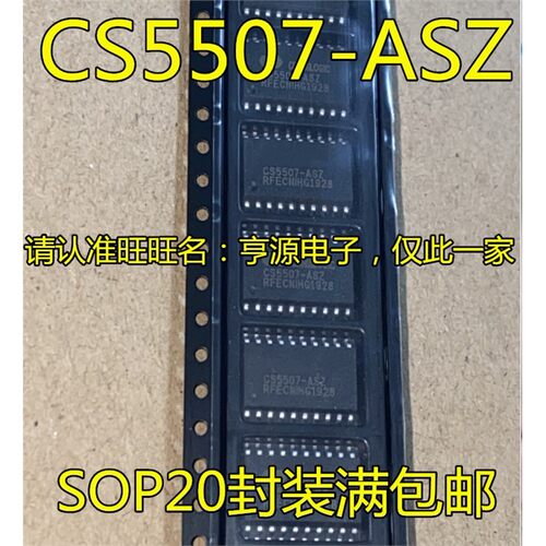 CS5507-ASZOP20封装音频