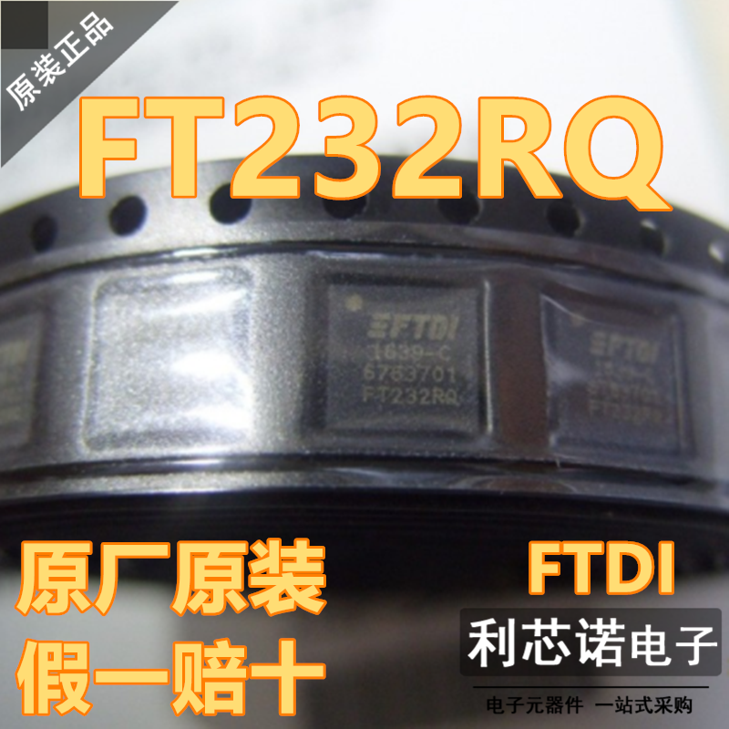 【不是假货】原装正品 FT232RQ FT232RQ-REEL QFN32封装 原厂原装