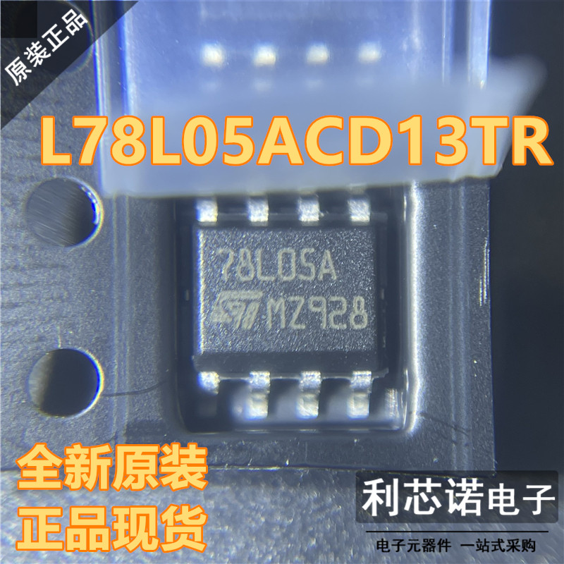 进口原装L78L05ACD13TR