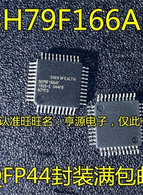 SH79F166 SH79F166AF QFP44  集成电路单片机芯片/进口IC射频芯片