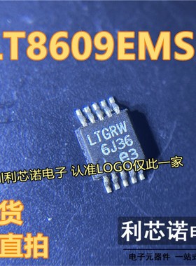 LT8609EMSE#TRPBF丝印LTGRW 封装MSOP-10 电源芯片 现货直拍